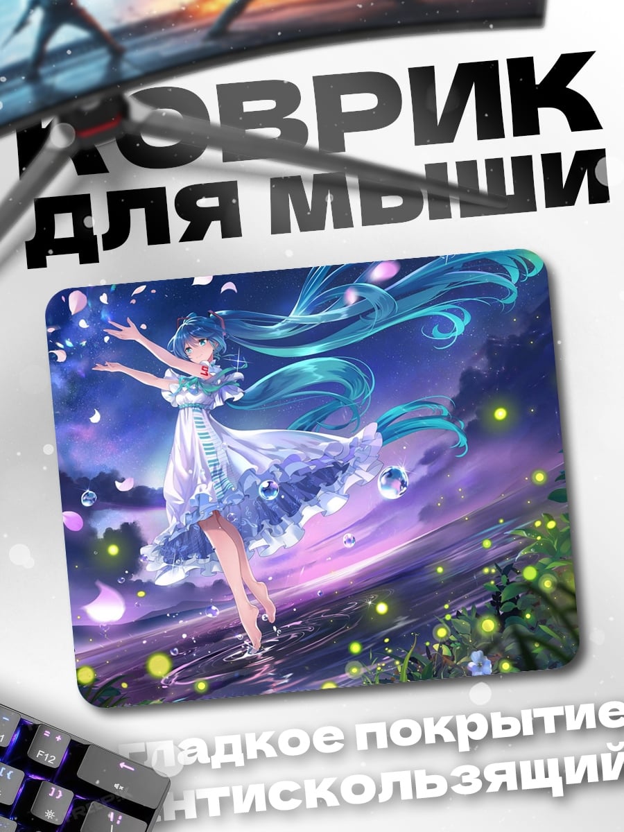 Коврик Синяя Мику