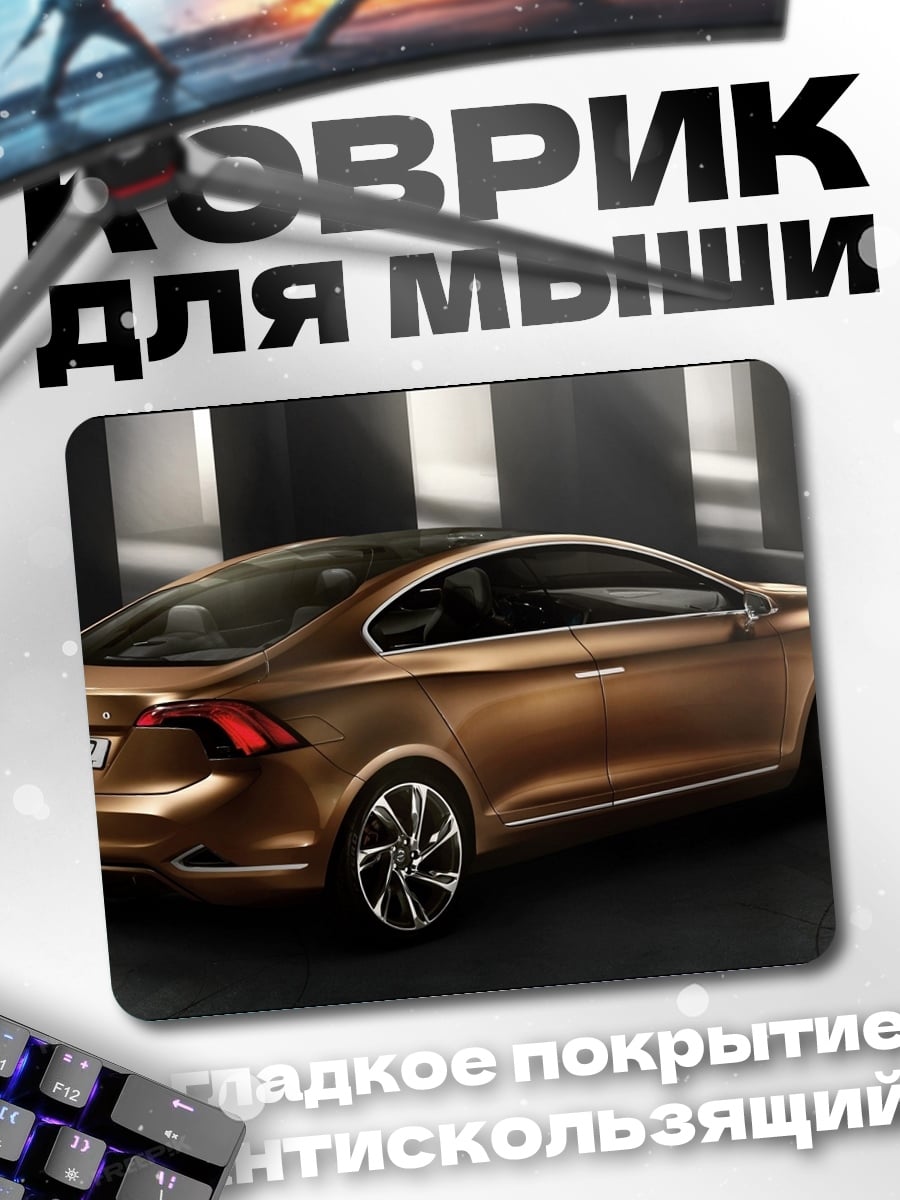 Коврик Бронзовый спорткар