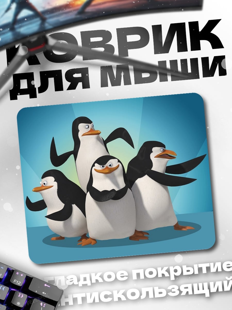 Коврик Пингвины из Мадагаскара