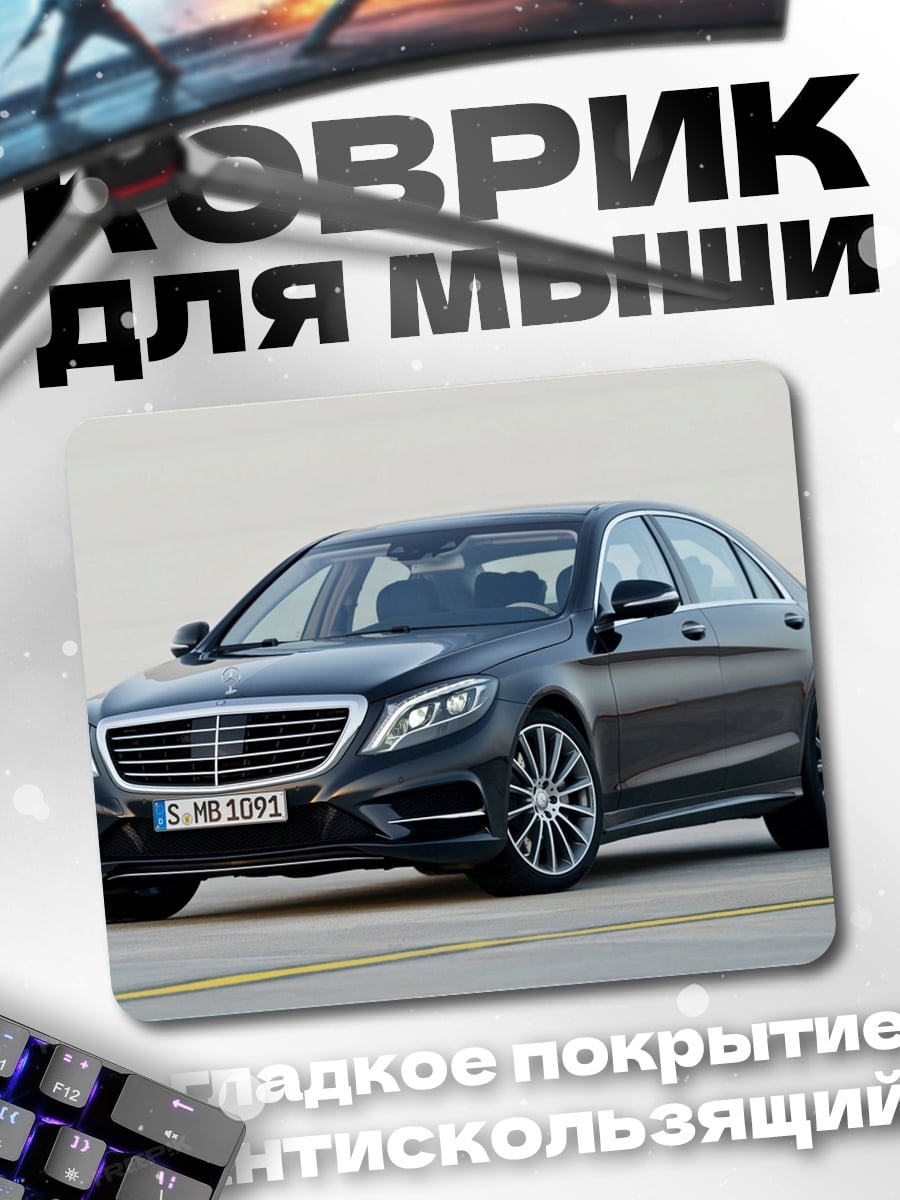 Коврик Черный седан