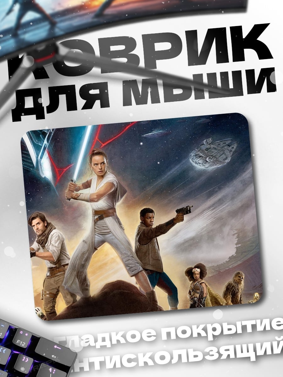 Коврик Звездные войны