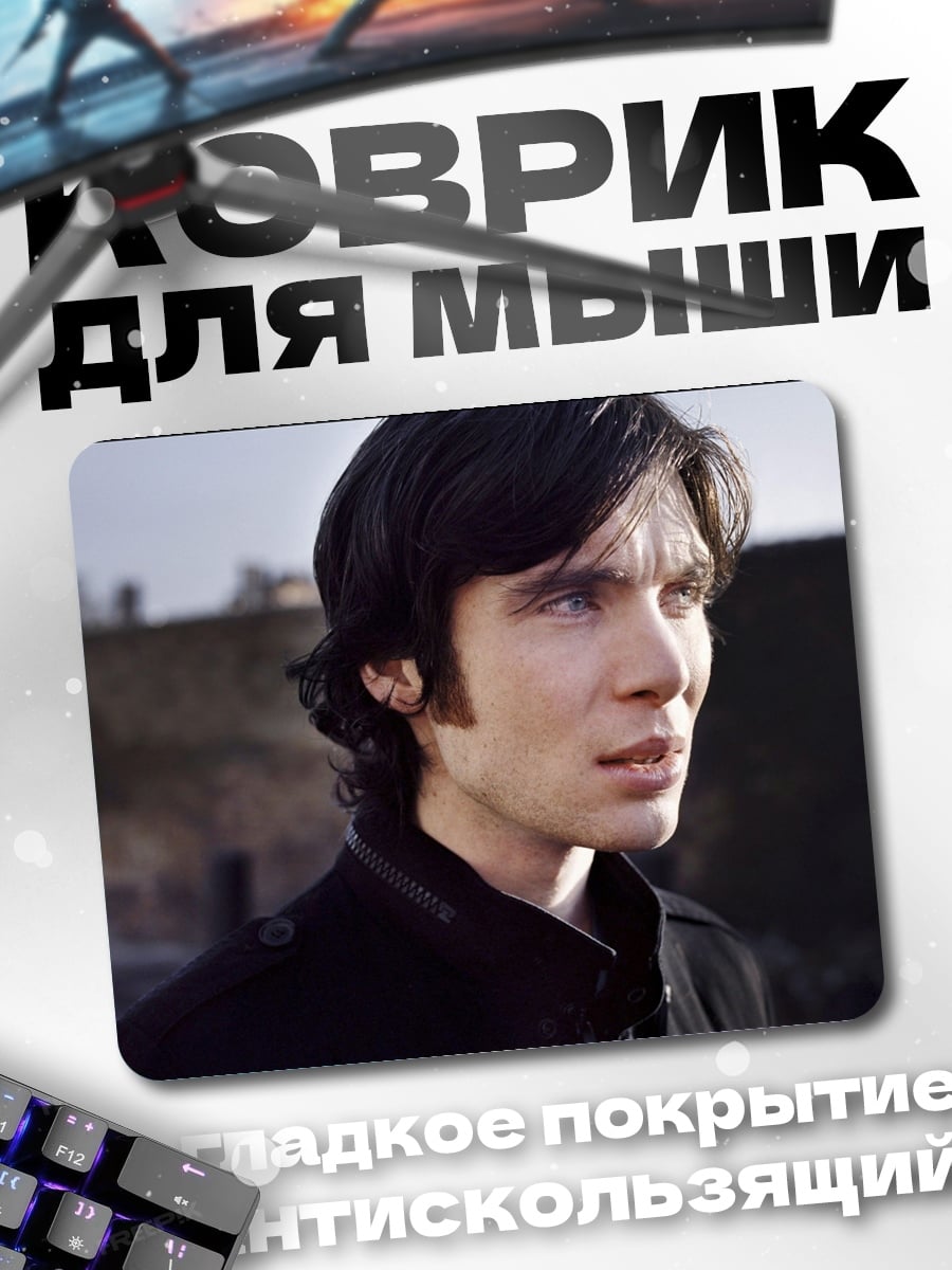 Коврик Крутой парень