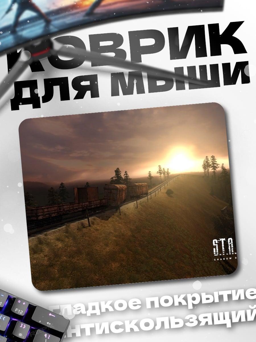 Коврик Закат в Сталкере