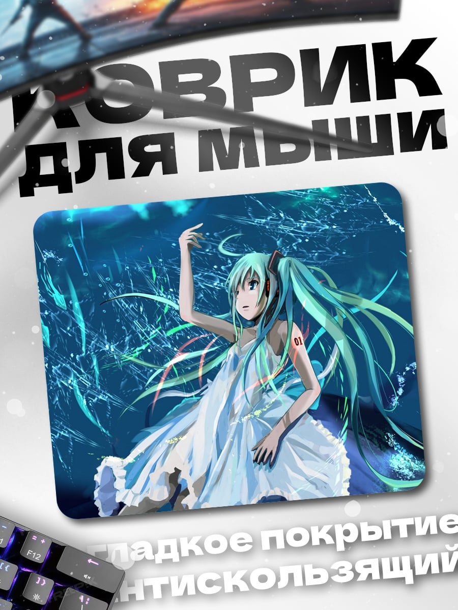 Коврик аниме девушка в платье