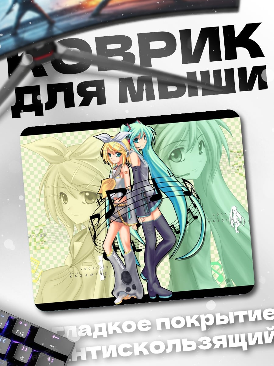 Коврик мику и рин