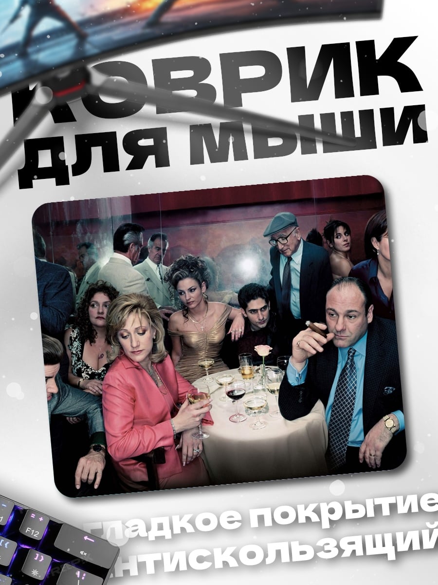 Коврик семья сопрано
