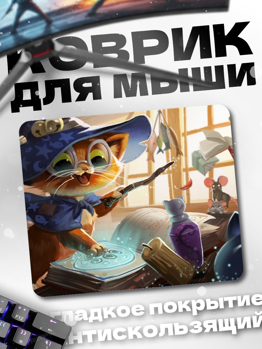 Коврик кот волшебник
