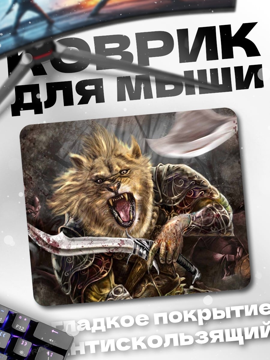 Коврик лев воин