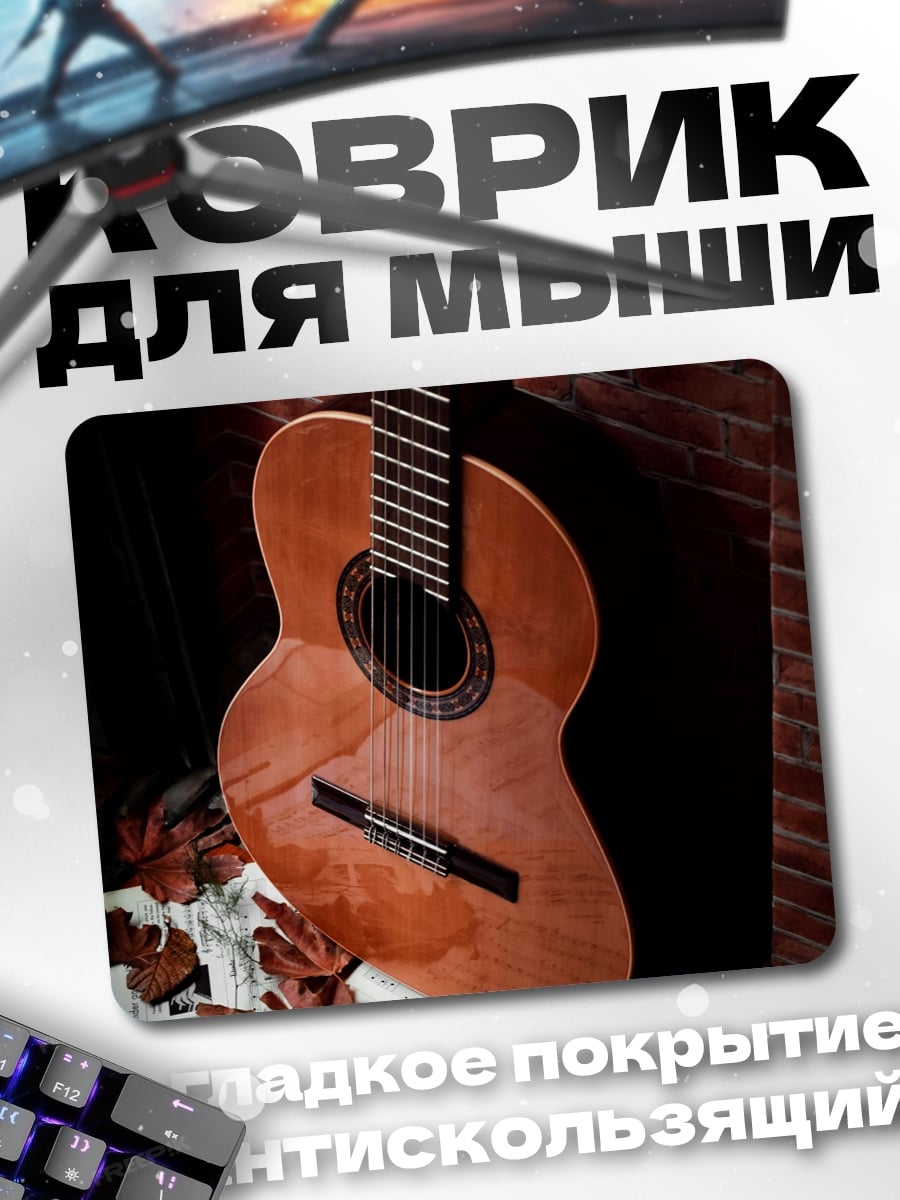 Коврик гитара и ноты