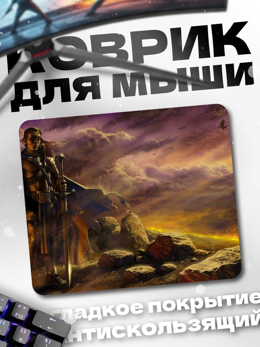 Коврик воин на закате