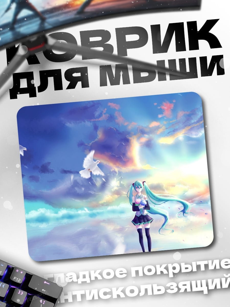 Коврик девушка в небе