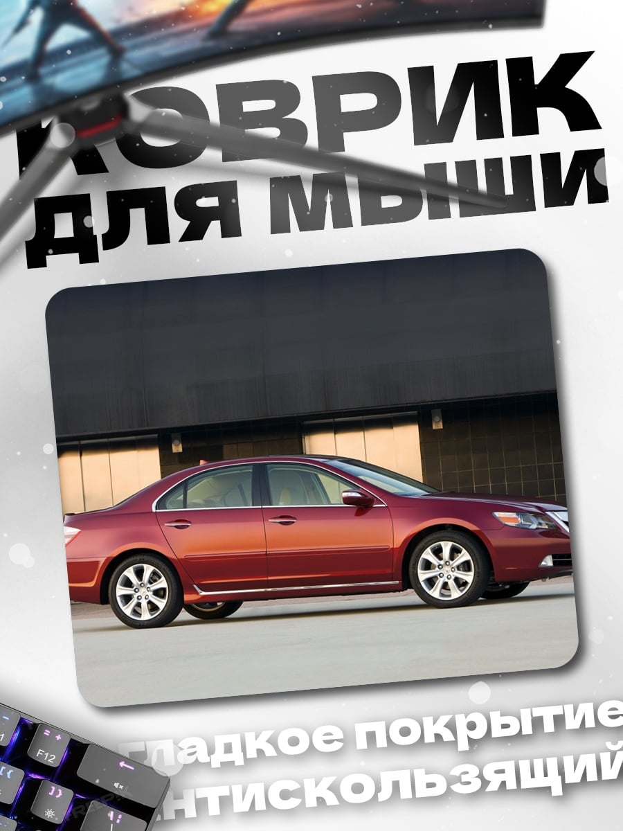 Коврик Красный седан