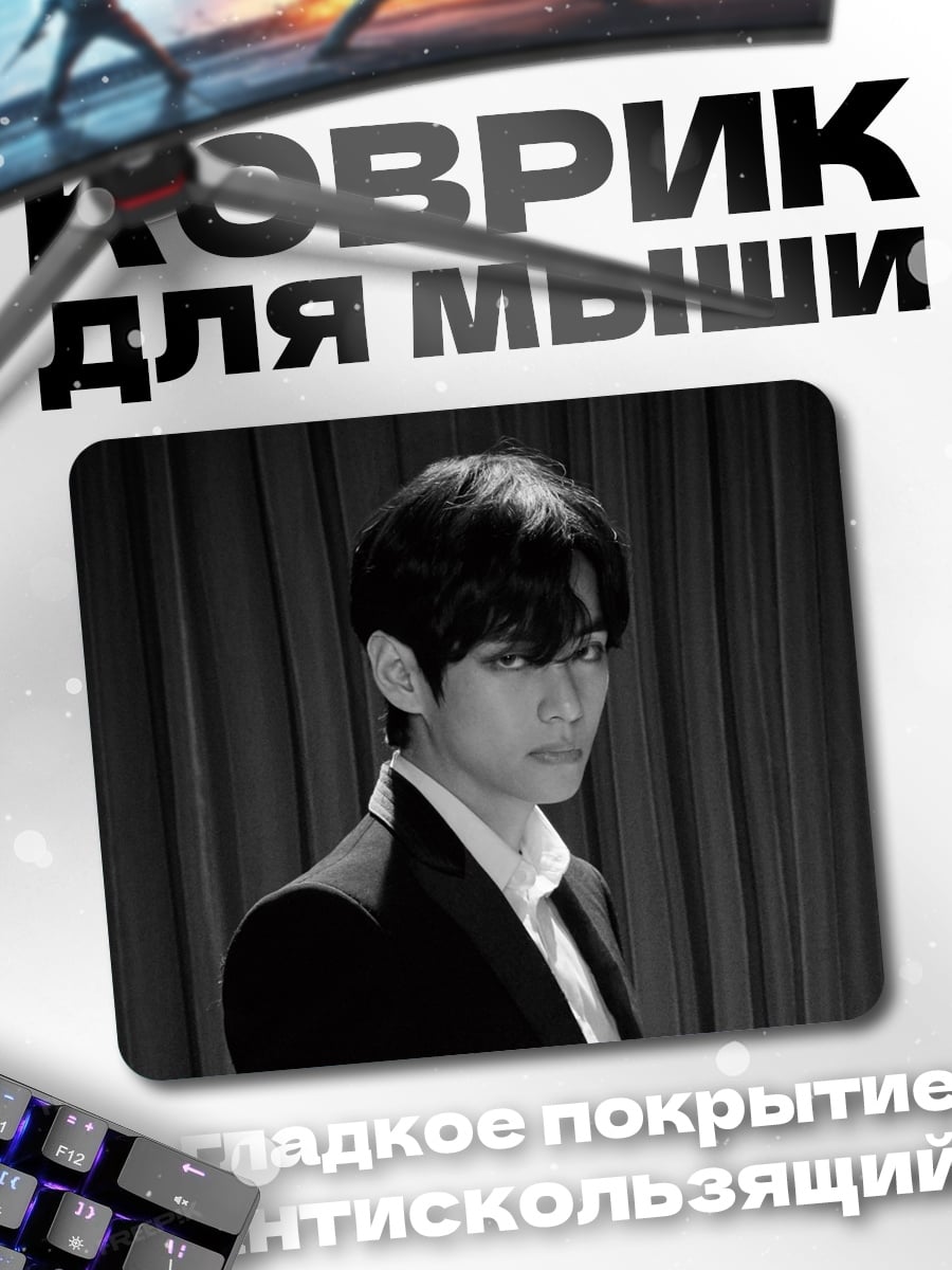 Коврик Черно-белый портрет