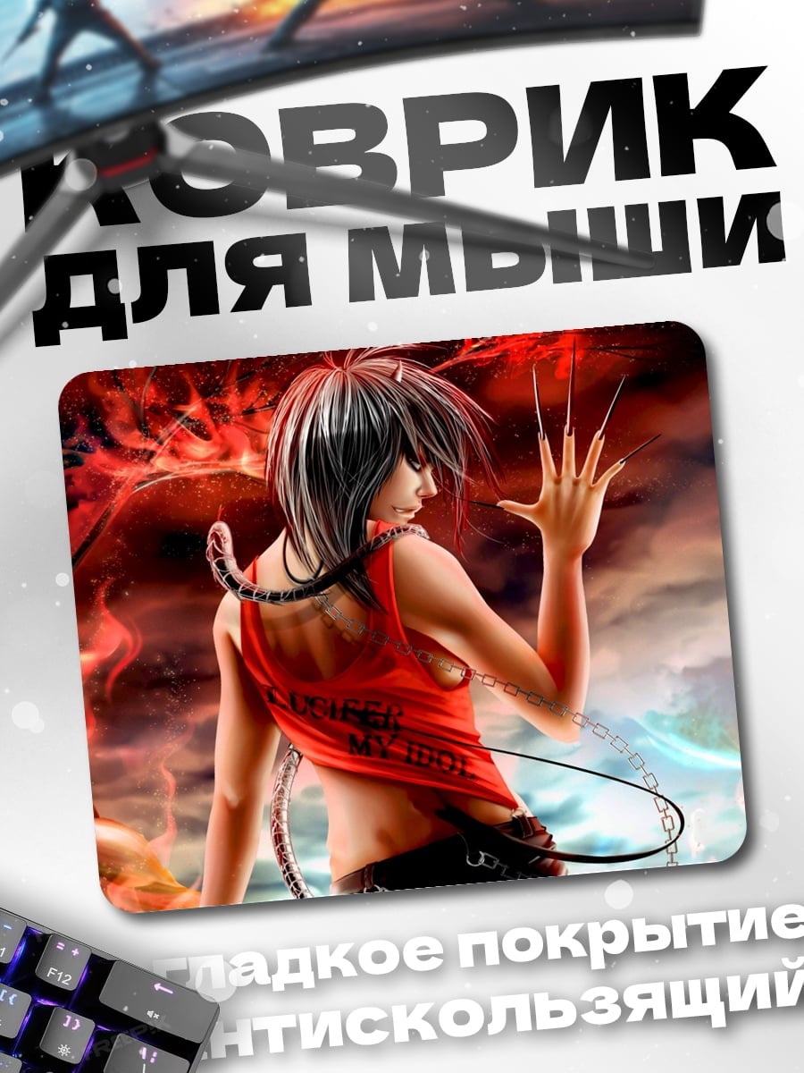 Коврик Девушка с огненной магией