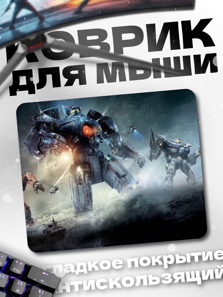 Коврик Гигантские роботы