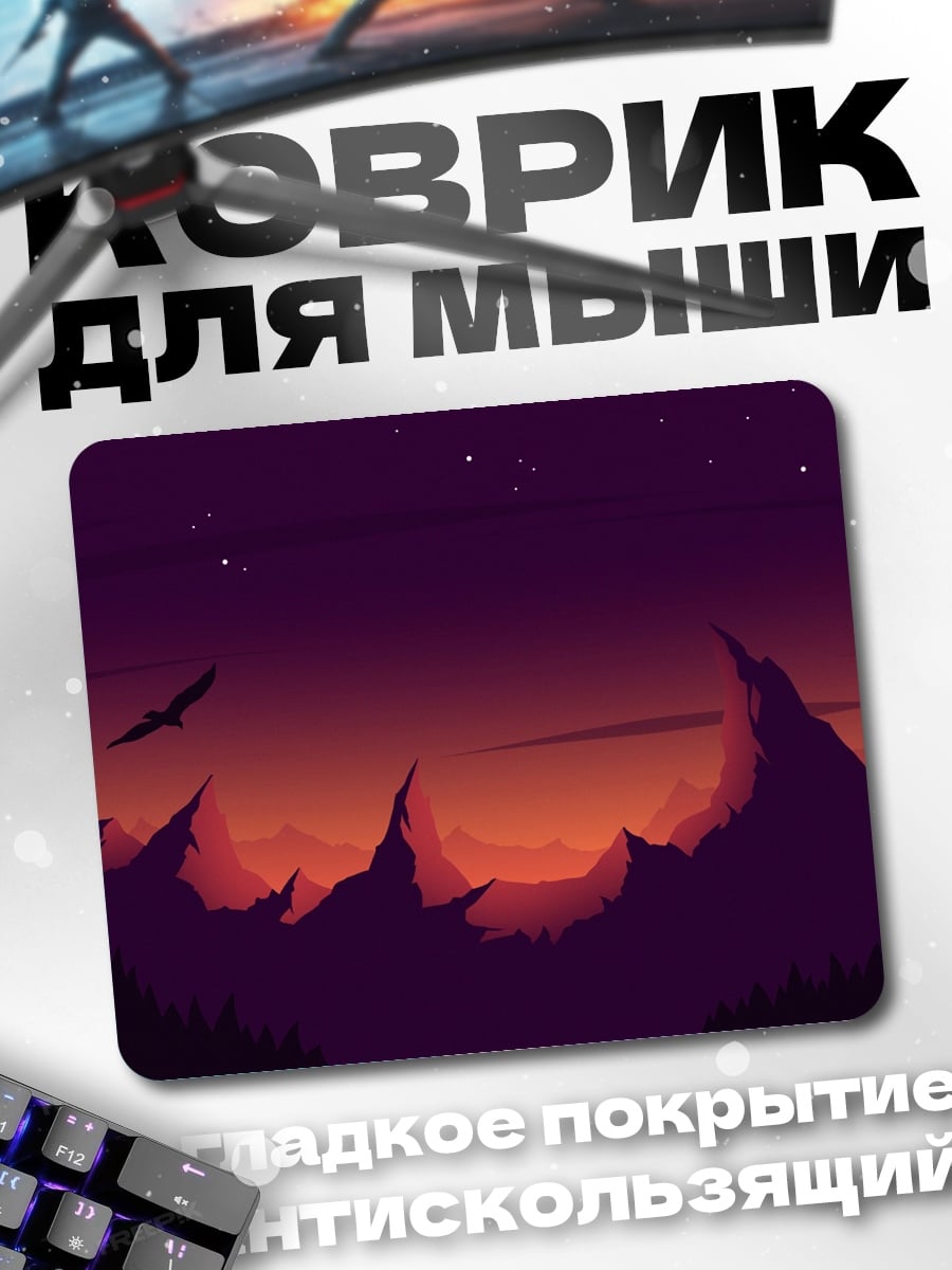 Коврик Закат в горах