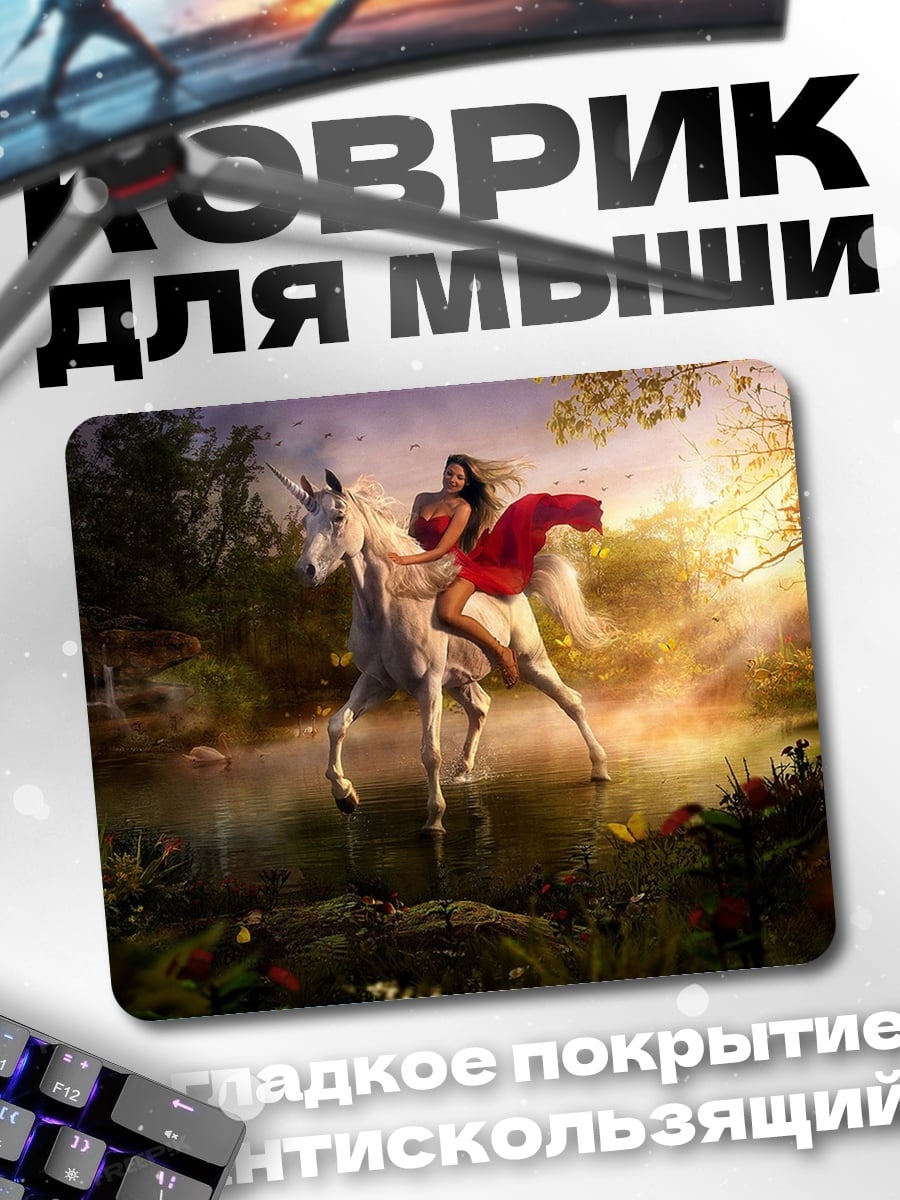 Коврик Девушка на единороге