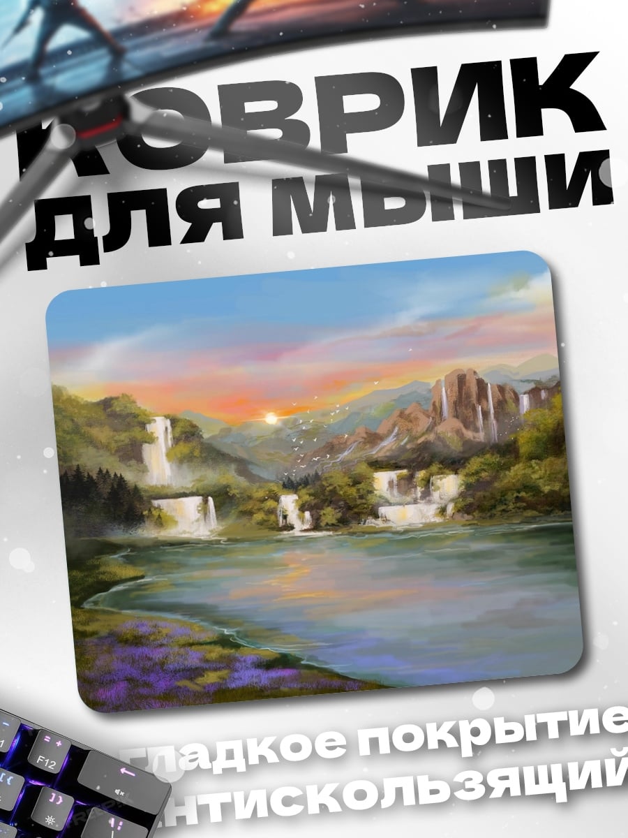 Коврик Горный пейзаж с водопадами