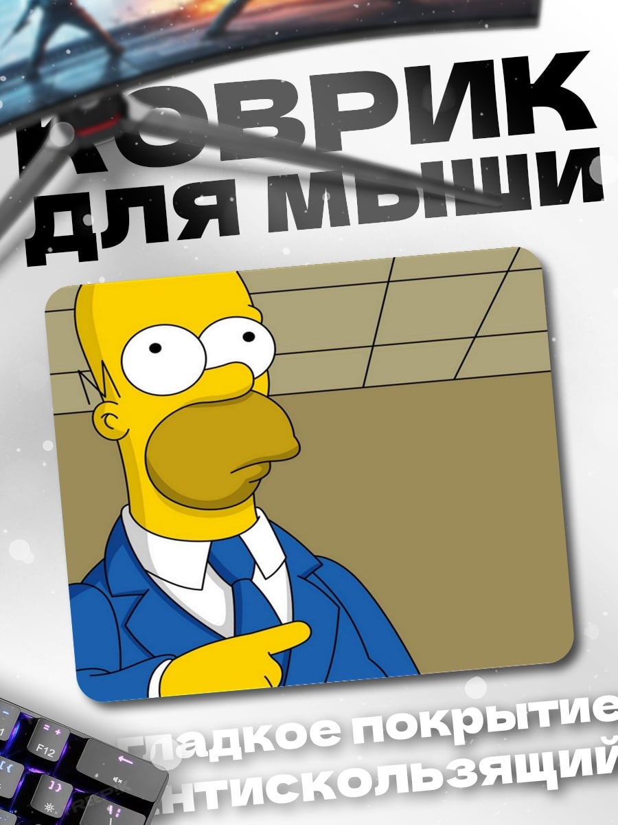 Коврик Гомер Симпсон в костюме