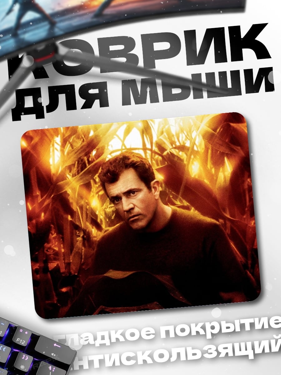 Коврик Мужчина в огне