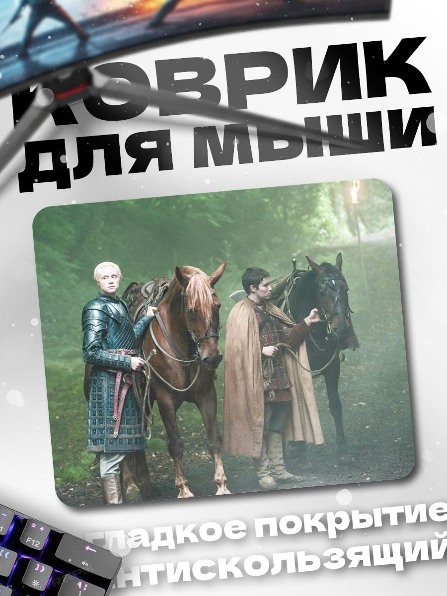 Коврик Рыцари с лошадьми в лесу