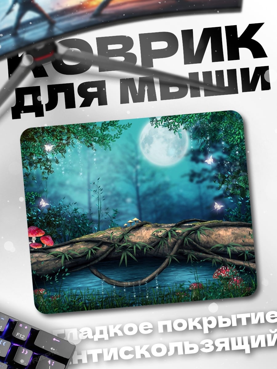 Коврик Сказочный лес ночью