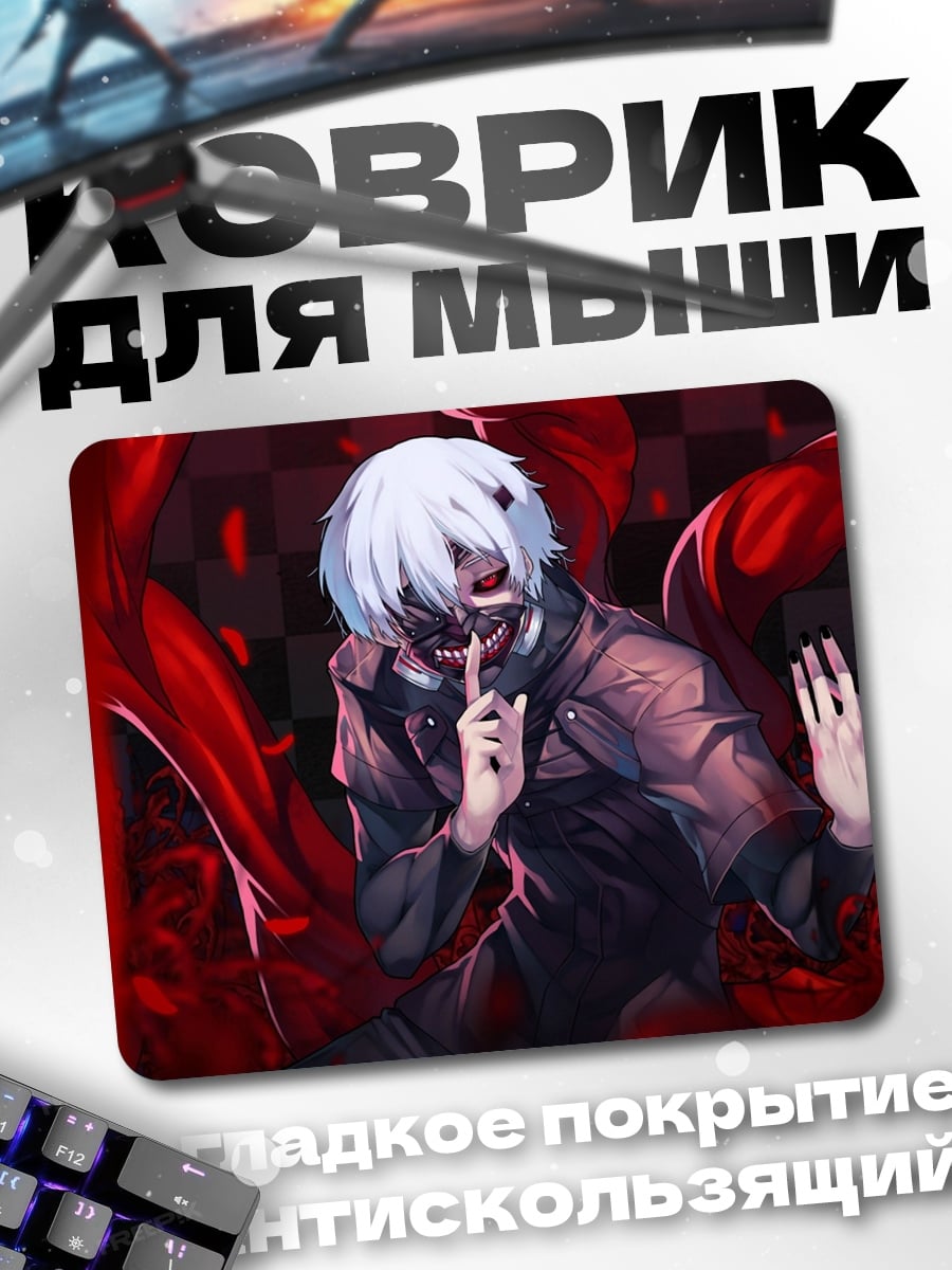 Коврик Кен Канеки Токийский гуль