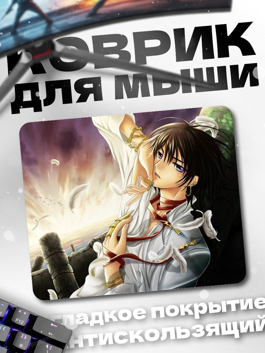 Коврик Аниме парень с перьями