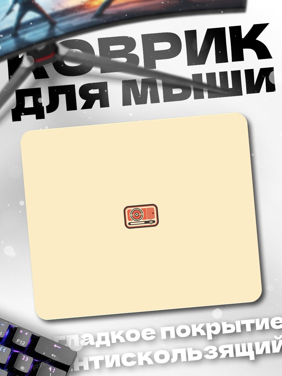 Коврик Ретро радио