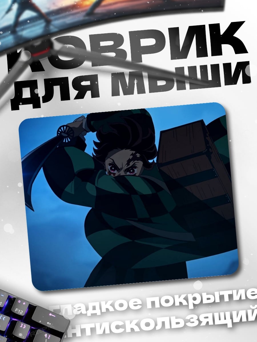 Коврик Аниме герой с мечом