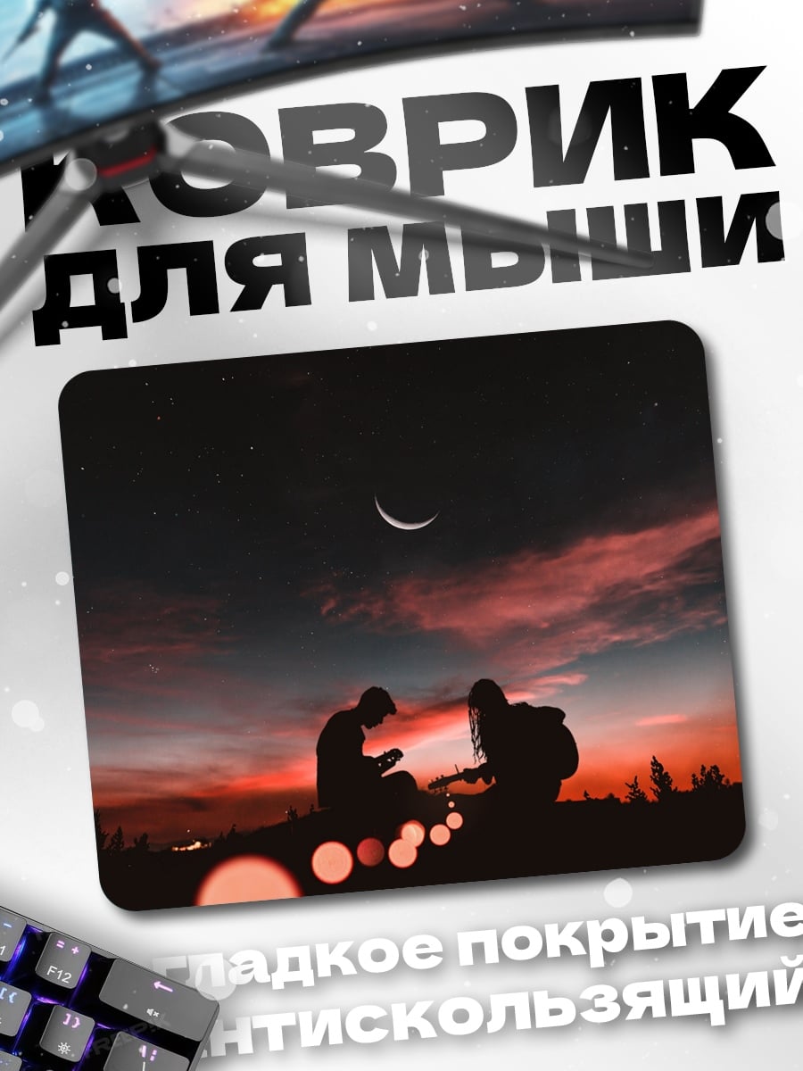 Коврик Двое под луной