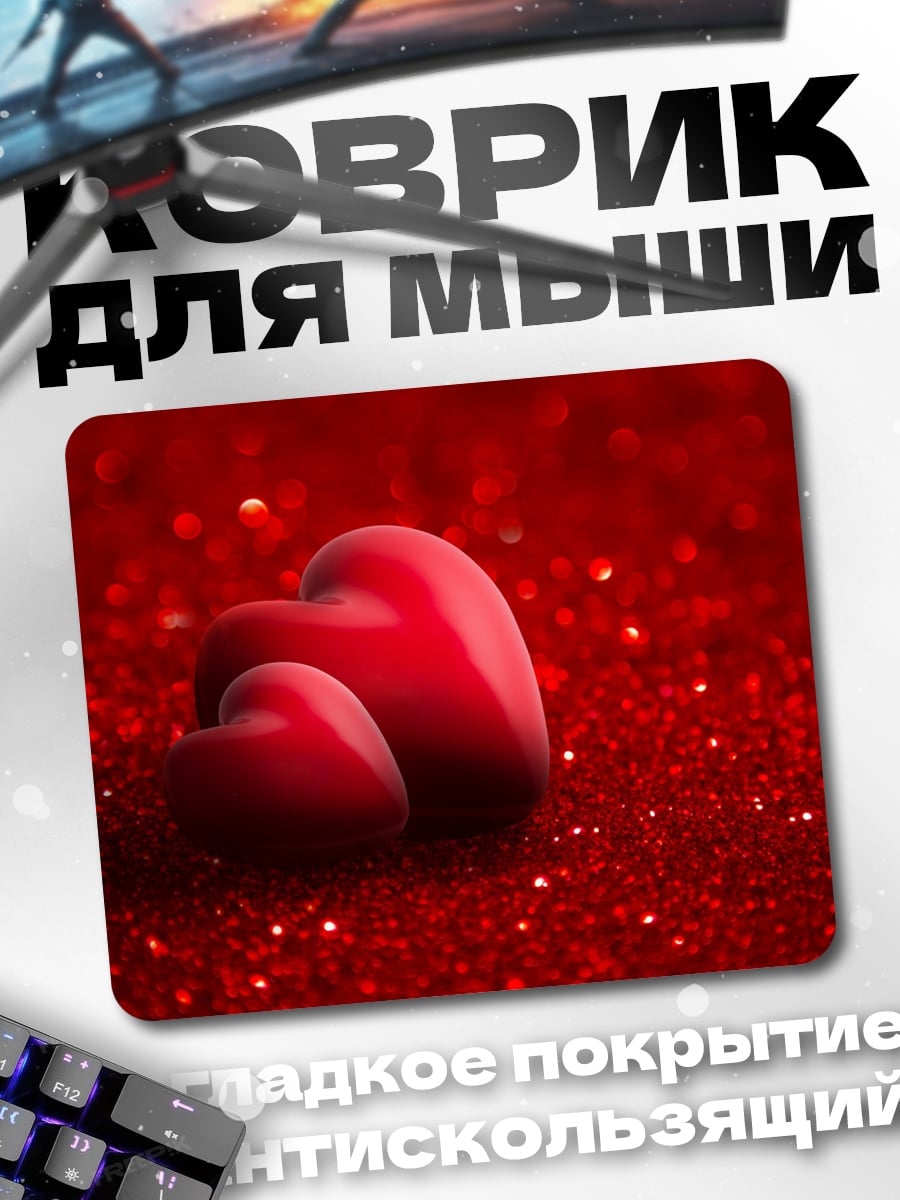 Коврик два красных сердца