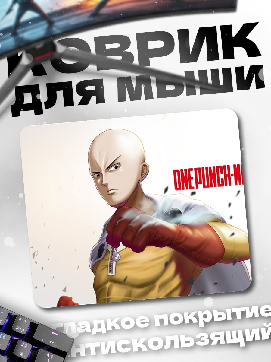 Коврик Сайтама Ванпанчмен