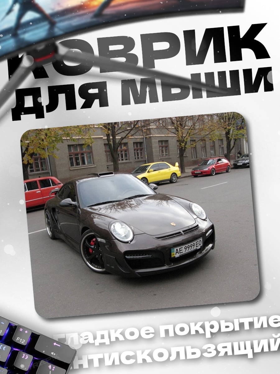 Коврик Спортивный Порше