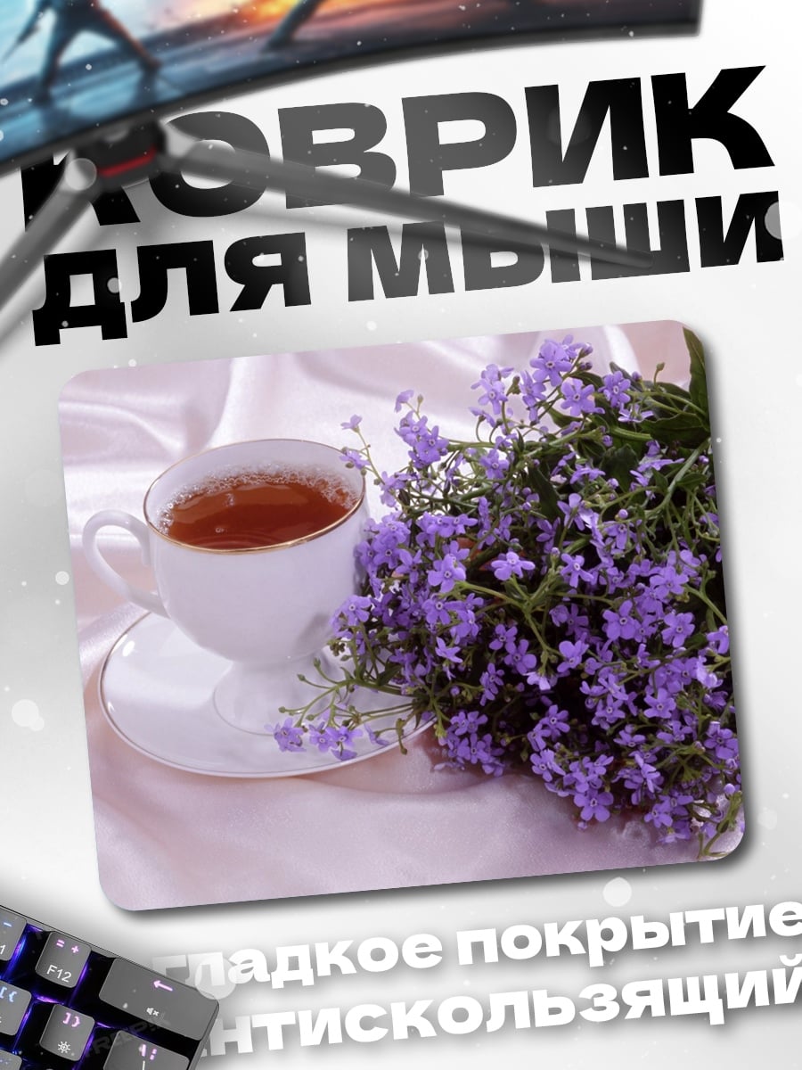 Коврик Чай с цветами