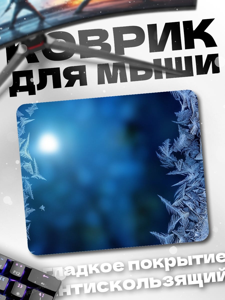 Коврик Морозные узоры