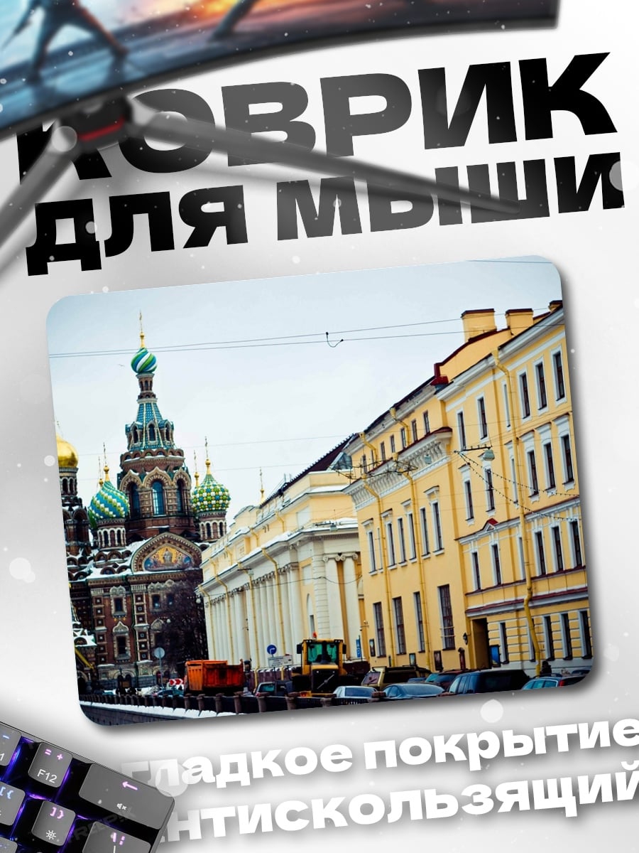 Коврик Зимний Петербург