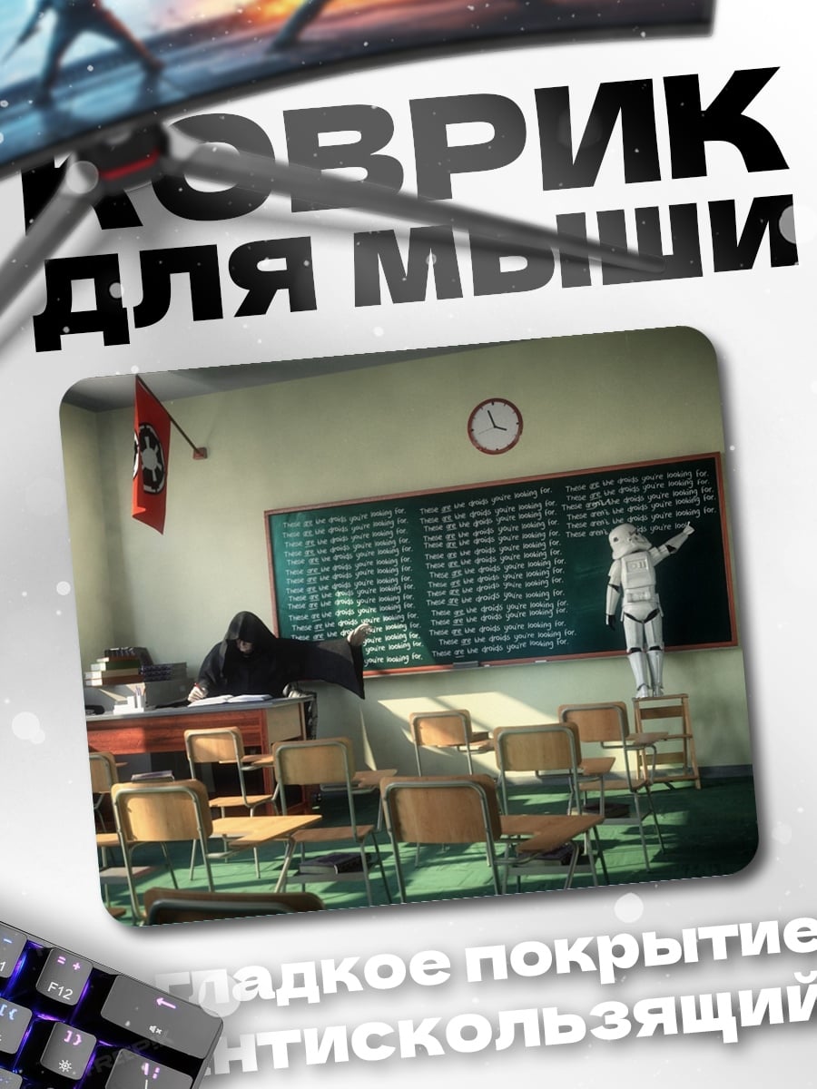 Коврик Школьный урок