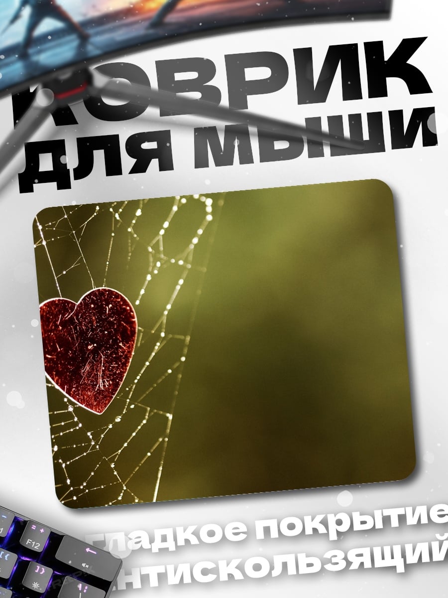 Коврик Сердце в паутине