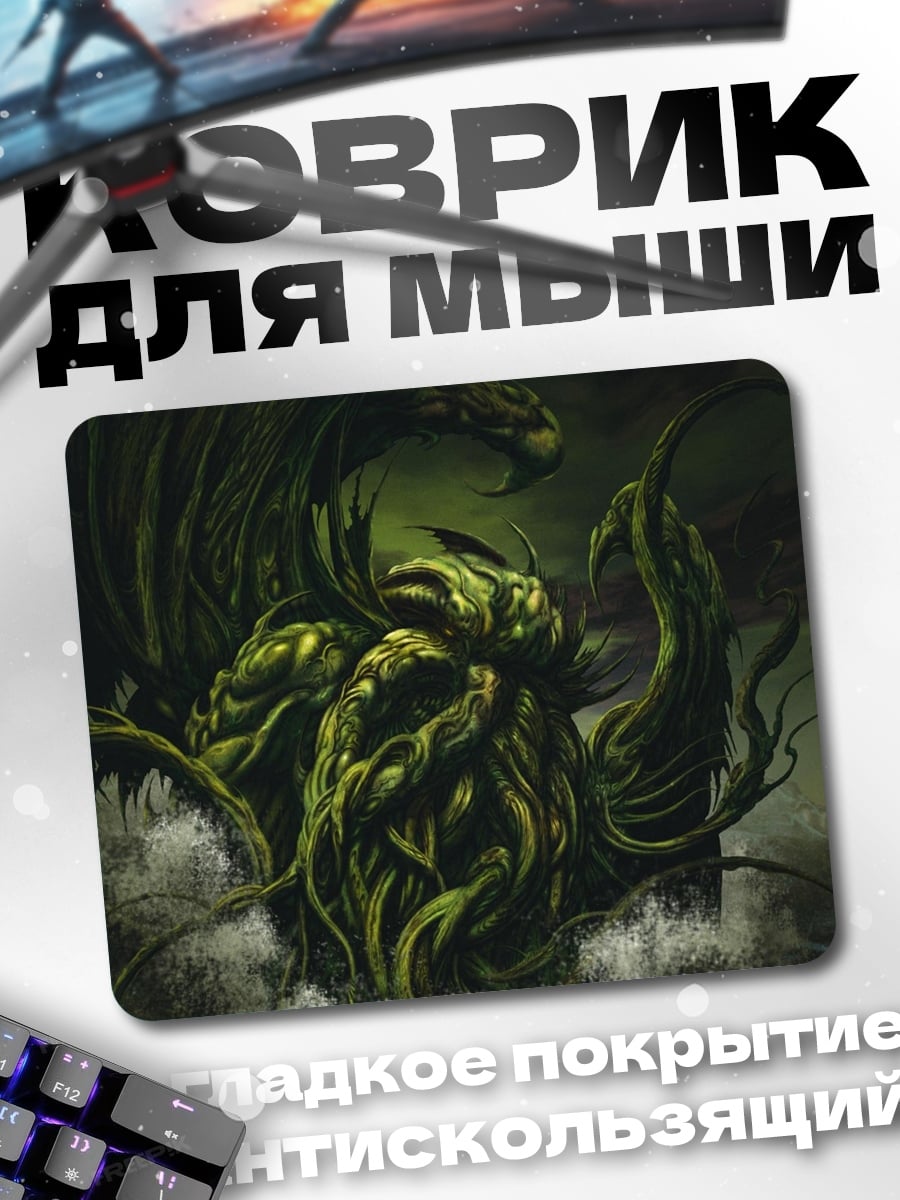 Коврик Зеленый Ктулху