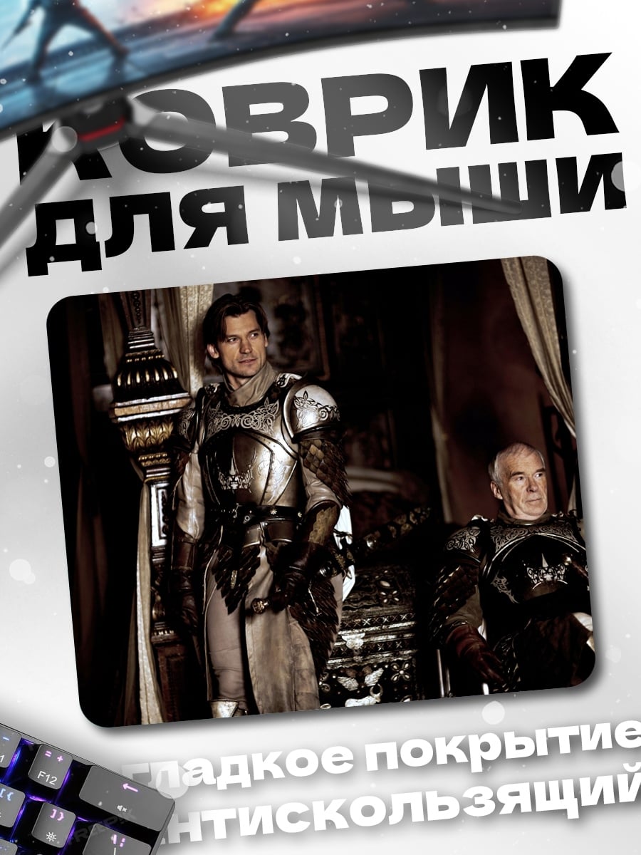 Коврик Рыцарь в доспехах