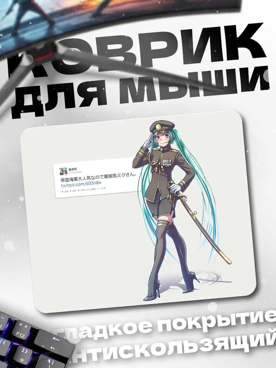 Коврик Аниме девушка милитари