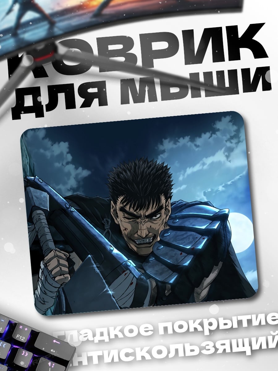 Коврик Воин Гатс