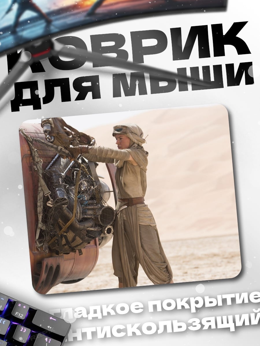 Коврик Ремонт корабля