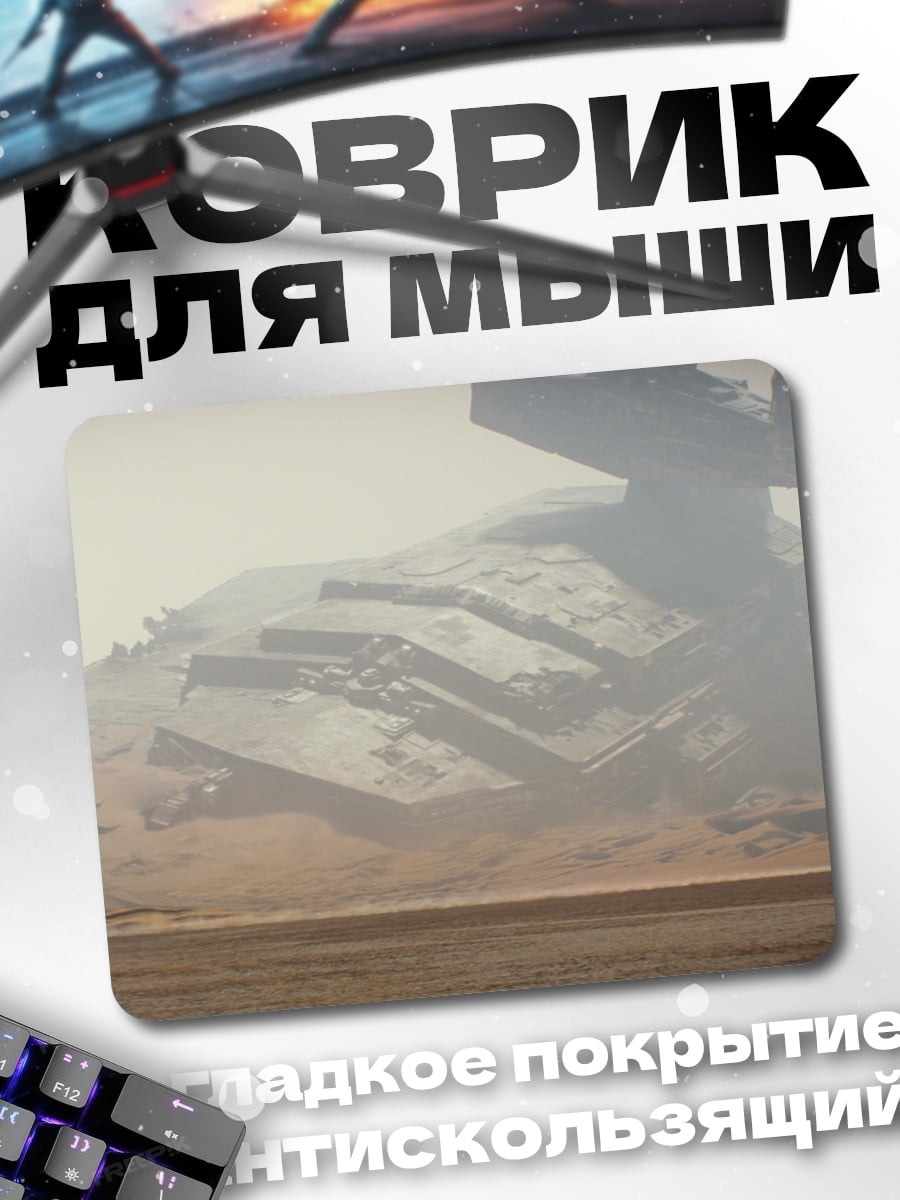 Коврик Звездный разрушитель