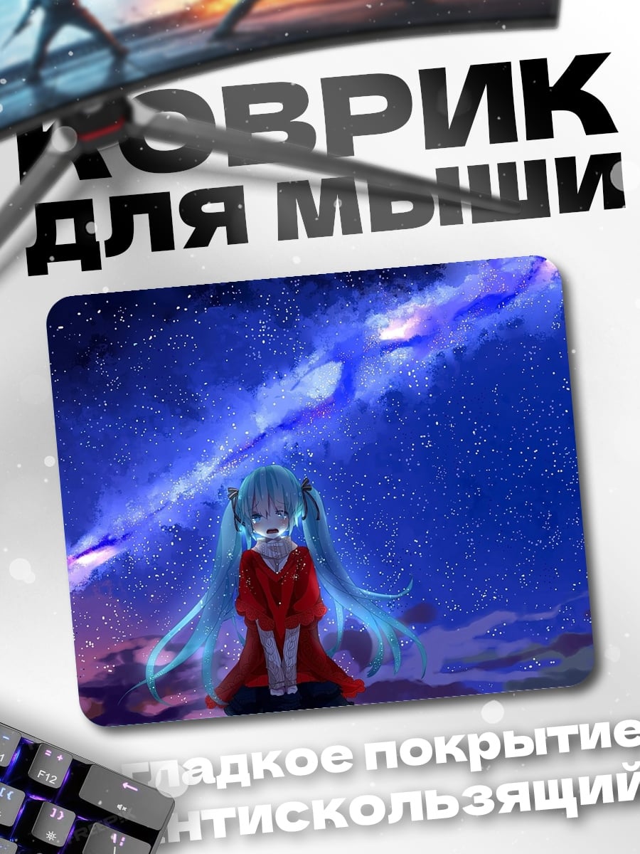 Коврик Девушка под звездами