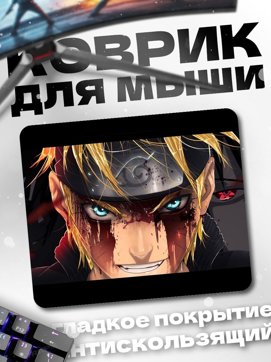 Коврик Глаза Наруто