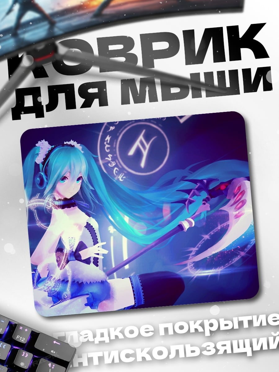 Коврик Кибер Мику