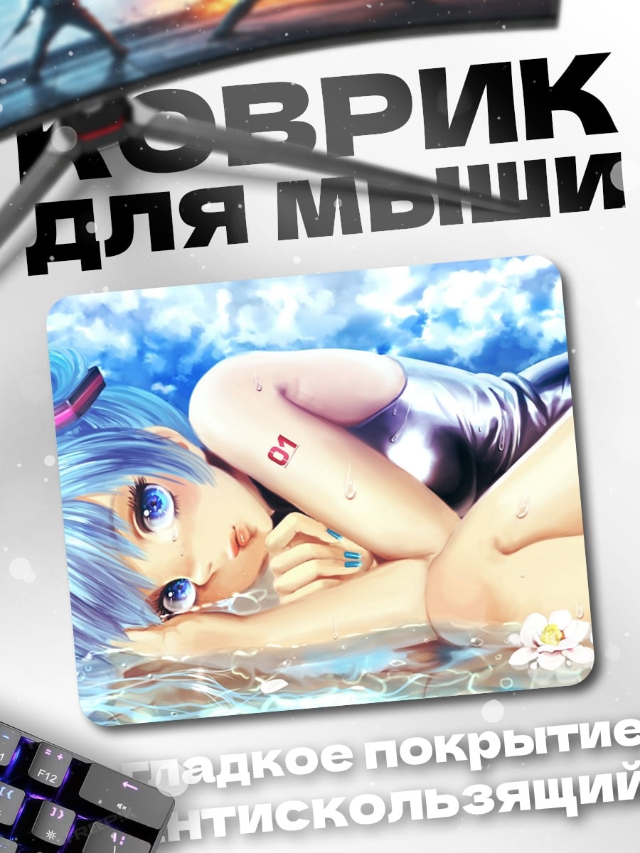 Коврик Мику в воде