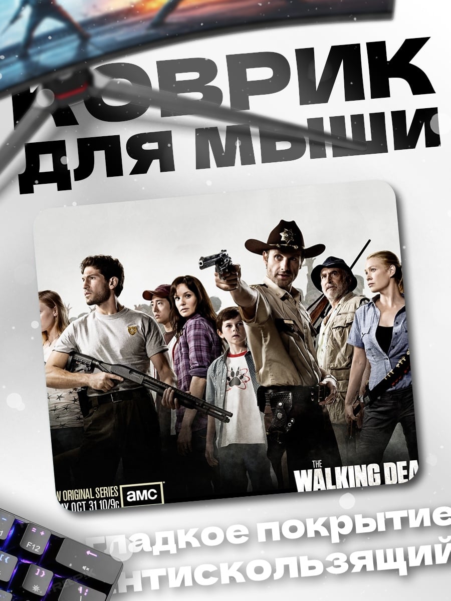Коврик Ходячие мертвецы